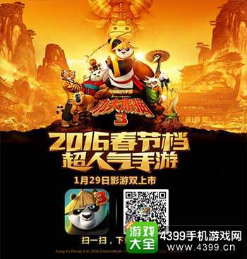 功夫熊猫3