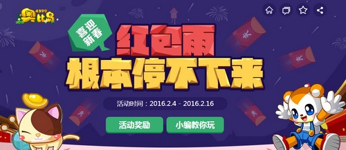 奥比岛教你怎么玩春节红包雨活动