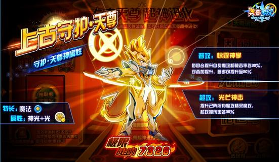 奥奇传说上古守护天尊极限战斗力