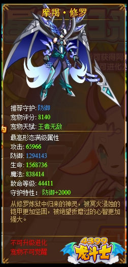 龙斗士摩羯·修罗满级属性