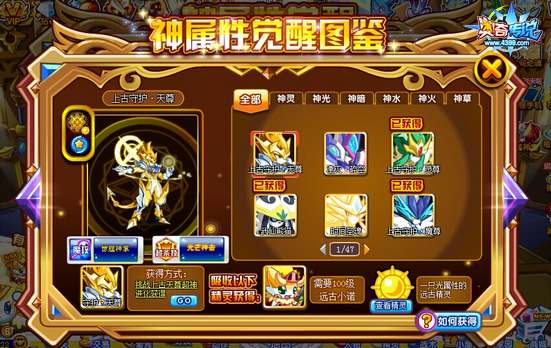 奥奇传说上古守护天尊怎么得