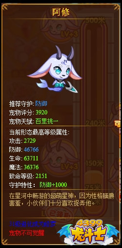 龙斗士阿修守护力好不好