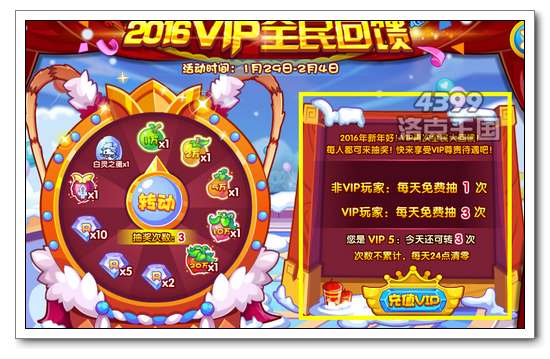 洛克王国全民回馈