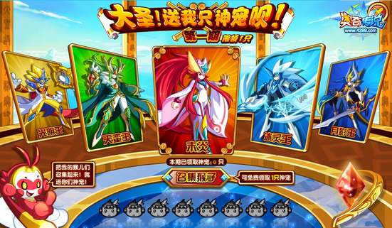 奥奇传说大圣送神宠 五召唤师全民送