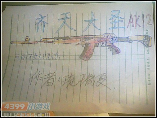 生死狙击玩家手绘—齐天大圣AK12