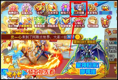龙斗士龙骑士怎么觉醒 在哪觉醒