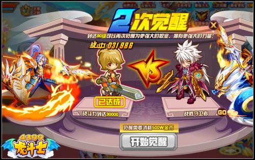 龙斗士龙骑士怎么觉醒 在哪觉醒