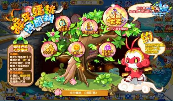 奥奇传说猴年蟠桃许愿树小蟠桃