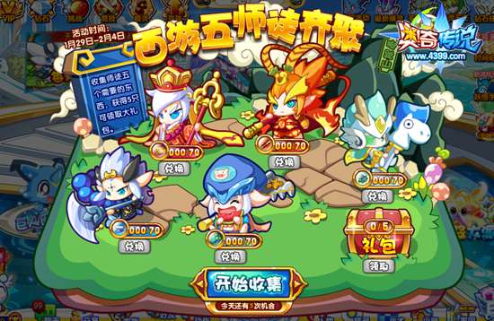 奥奇传说西游五师徒齐聚 西游萌宠回归 活动