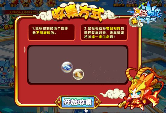 奥奇传说西游五师徒齐聚 西游萌宠回归 规则
