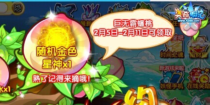奥奇传说猴年蟠桃许愿树大蟠桃许愿