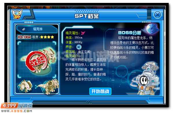 赛尔号真龙·塔克林 塔克林完全体开启