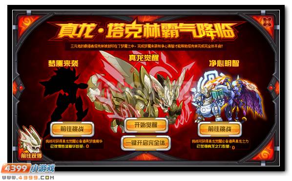 赛尔号真龙·塔克林 塔克林完全体开启