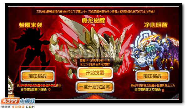 赛尔号真龙·塔克林 塔克林完全体开启
