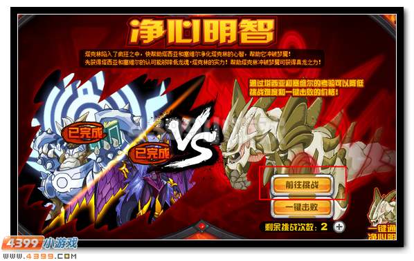 赛尔号真龙·塔克林 塔克林完全体开启