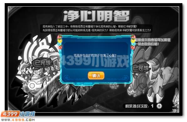 赛尔号真龙·塔克林 塔克林完全体开启