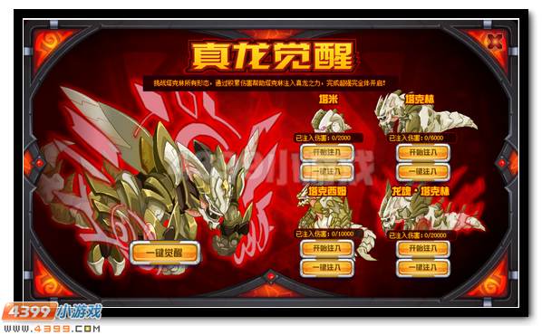 赛尔号真龙·塔克林 塔克林完全体开启