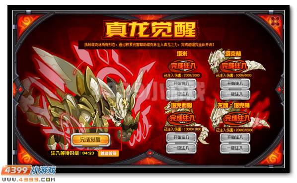 赛尔号真龙·塔克林 塔克林完全体开启