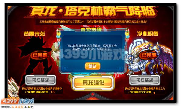 赛尔号真龙·塔克林 塔克林完全体开启