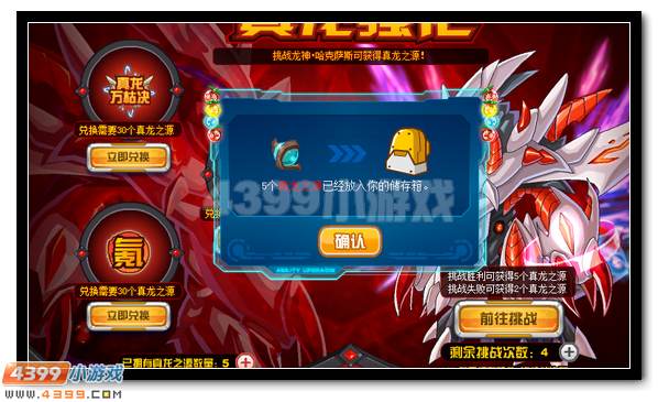 赛尔号真龙·塔克林 塔克林完全体开启
