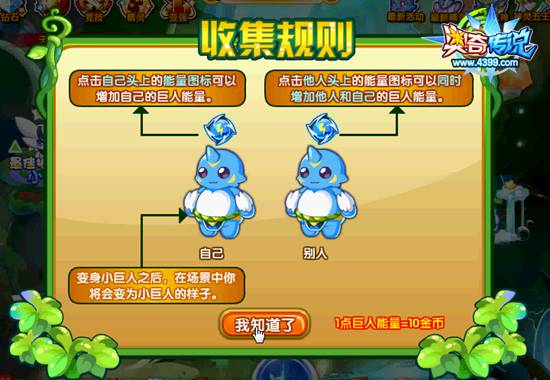 奥奇传说变变变巨人 每天1万金币 收集能量