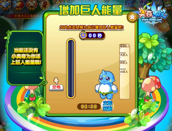 奥奇传说变变变巨人 每天1万金币 获得能量