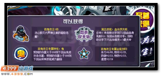 赛尔号百鬼夜王鬼魅来袭