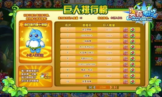 奥奇传说变变变巨人 每天1万金币 溜溜宠