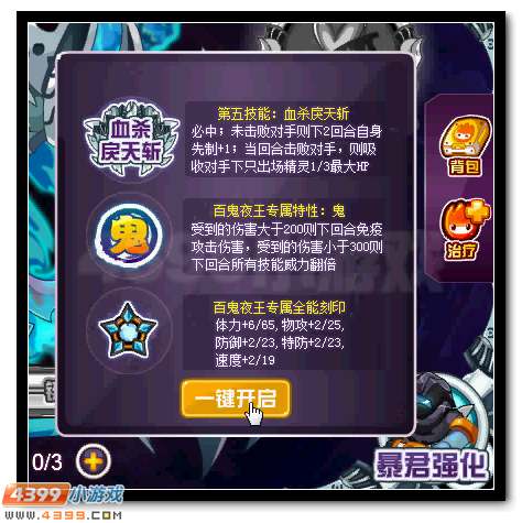 赛尔号百鬼夜王鬼魅来袭