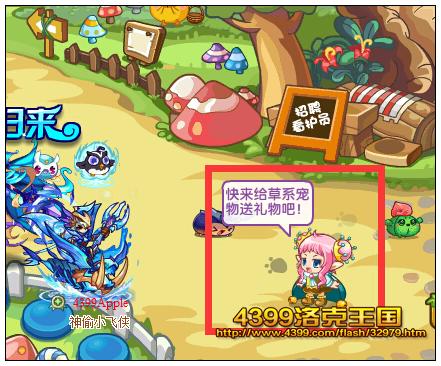 洛克王国礼物大作战 送礼物换奖励