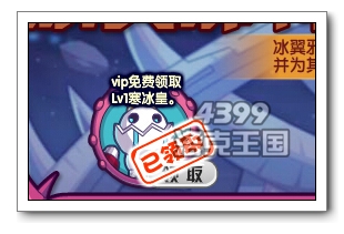 洛克王国冰翼邪神超进化 VIP免费得寒冰皇