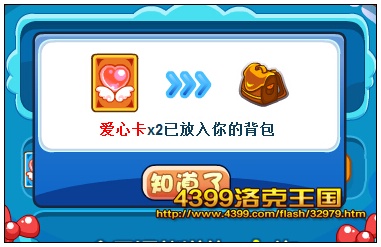 洛克王国礼物大作战 送礼物换奖励
