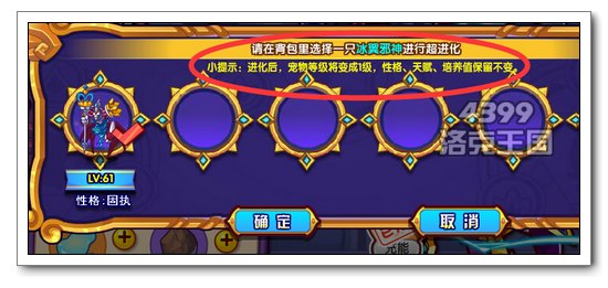 洛克王国冰翼邪神超进化