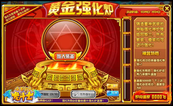 龙斗士黄金强化炉