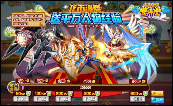 龙斗士消费送经验