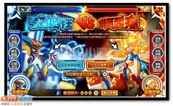 赛尔号幻境界王VS炽风烈鬼