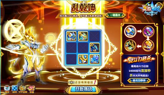 奥奇传说上古守护天尊挑战第一关乱乾坤