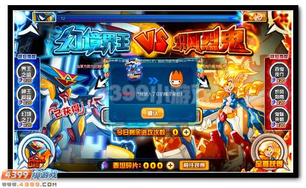 赛尔号幻境界王VS炽风烈鬼