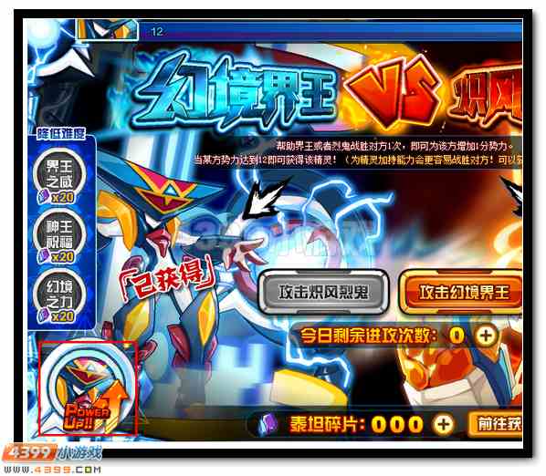 赛尔号幻境界王VS炽风烈鬼