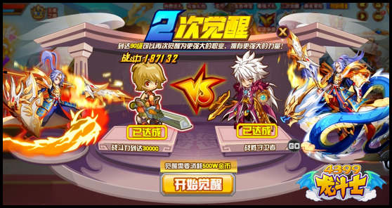龙斗士龙骑士开启