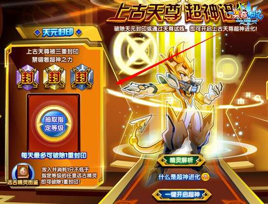 奥奇传说上古守护天尊三天签到在哪