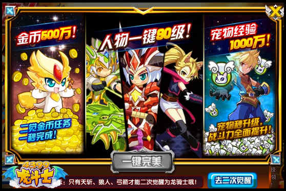 龙斗士二次觉醒龙骑士