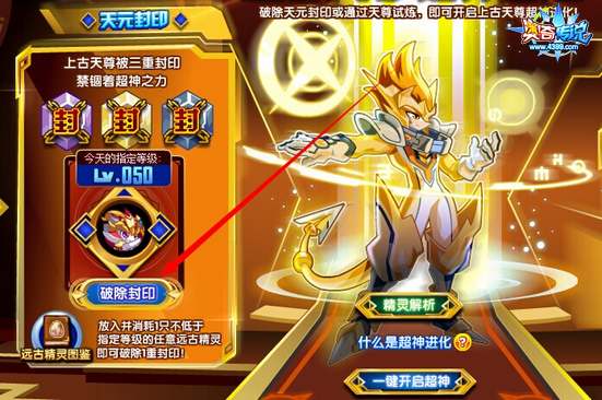 奥奇传说上古守护天尊三天签到远古精灵