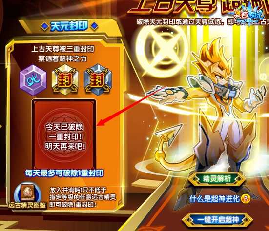 奥奇传说上古守护天尊签到三天获得