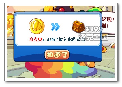 洛克王国财源广进