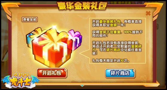龙斗士金装降世