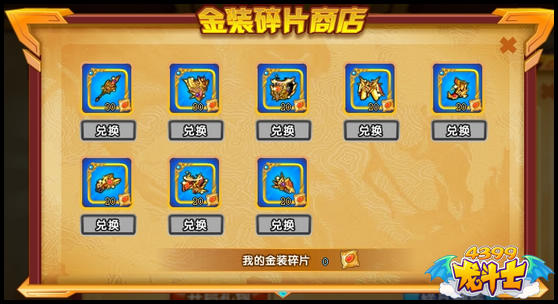 龙斗士金装进化
