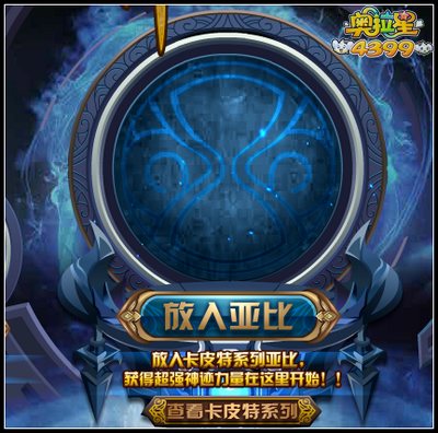 奥拉星神迹帝卡怎么得