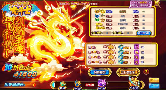 龙斗士最强飞行兽烈焰圣龙