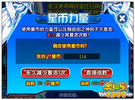 奥拉星神化奥义 自由之神